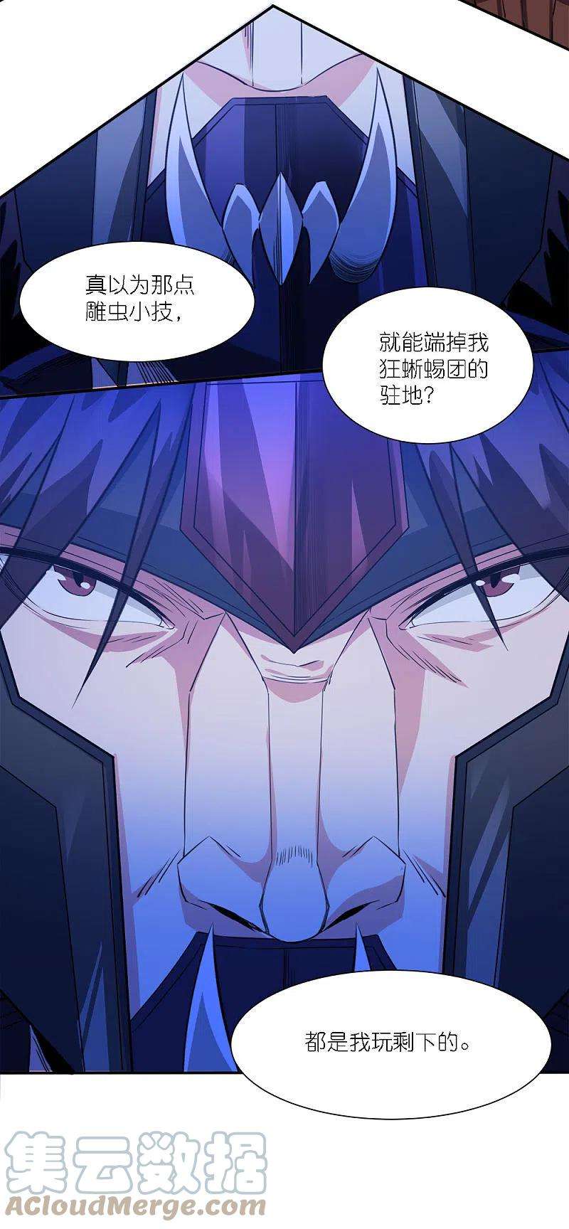 剑舞242话 算计