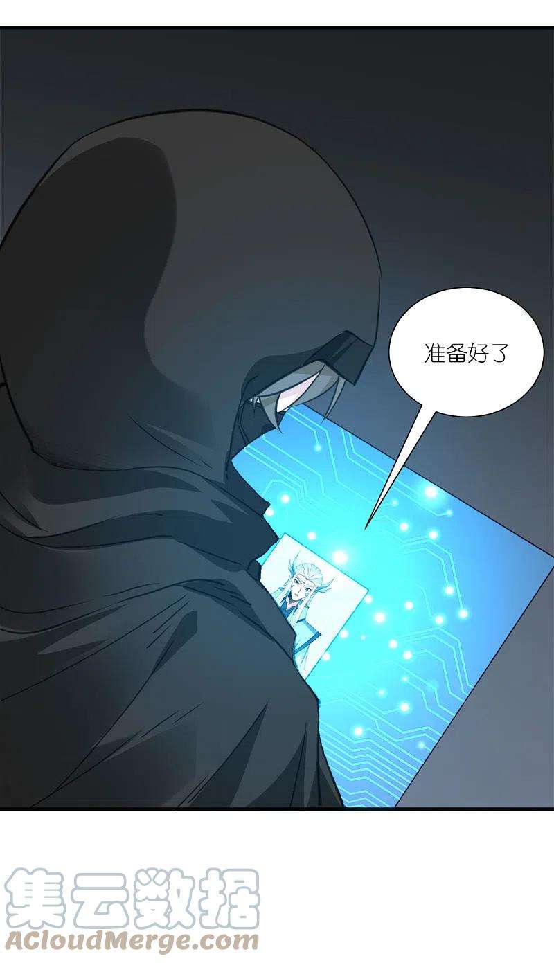 剑舞242话 算计