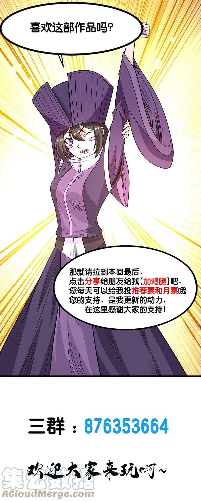 剑舞242话 算计