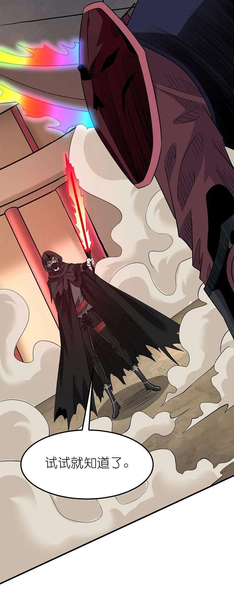 剑舞246话 任务完结