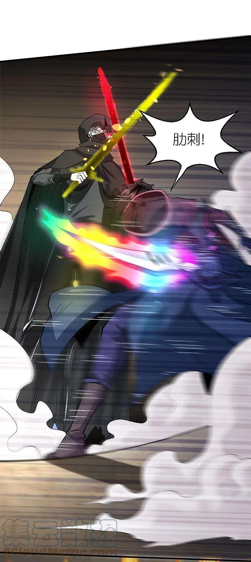 剑舞246话 任务完结