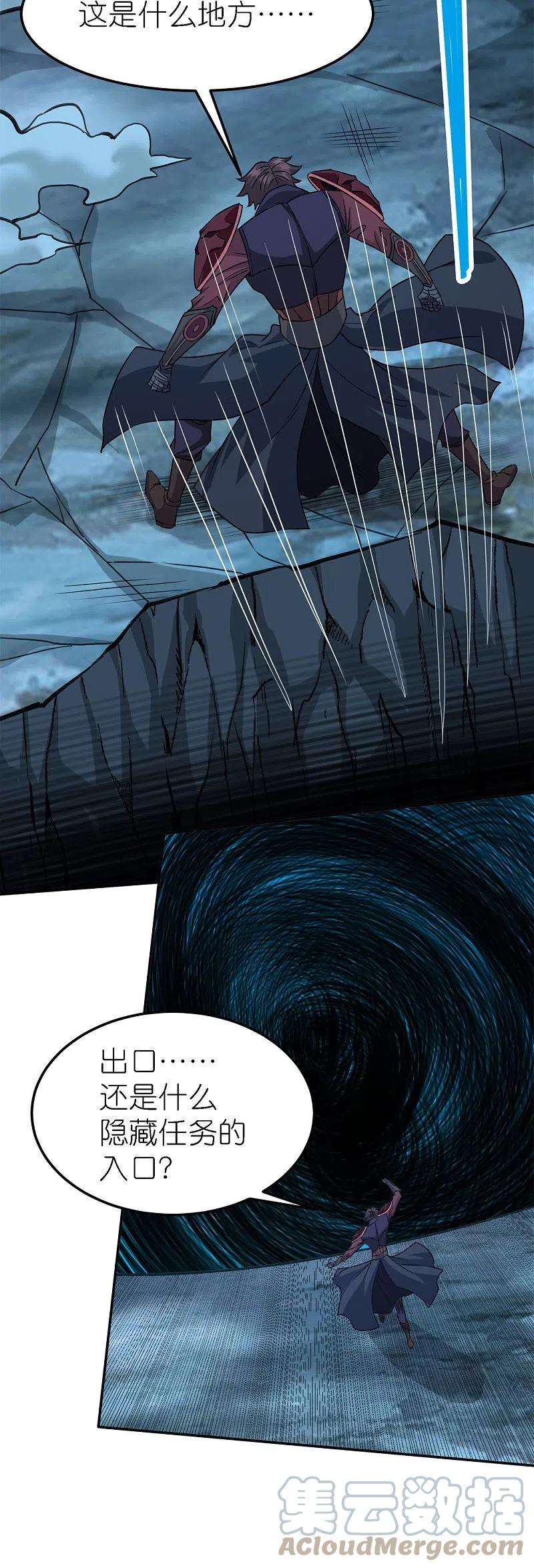 剑舞246话 任务完结