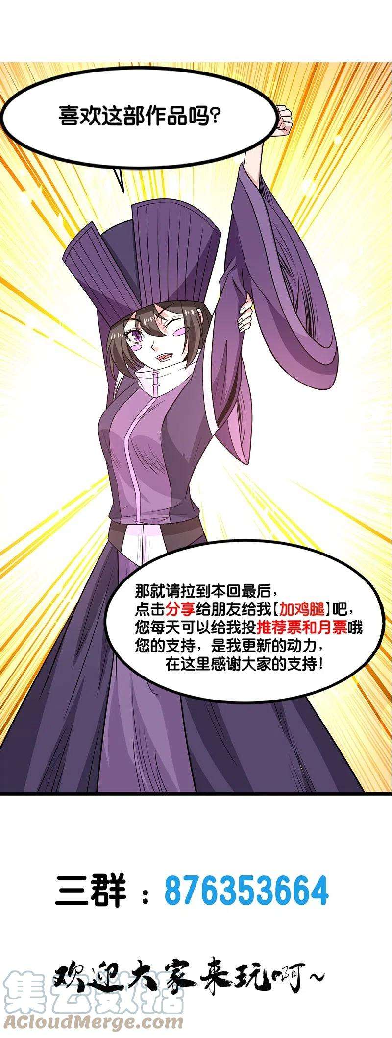 剑舞246话 任务完结