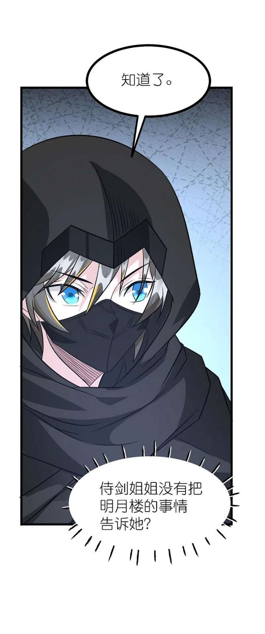 剑舞248话 侠女三人组