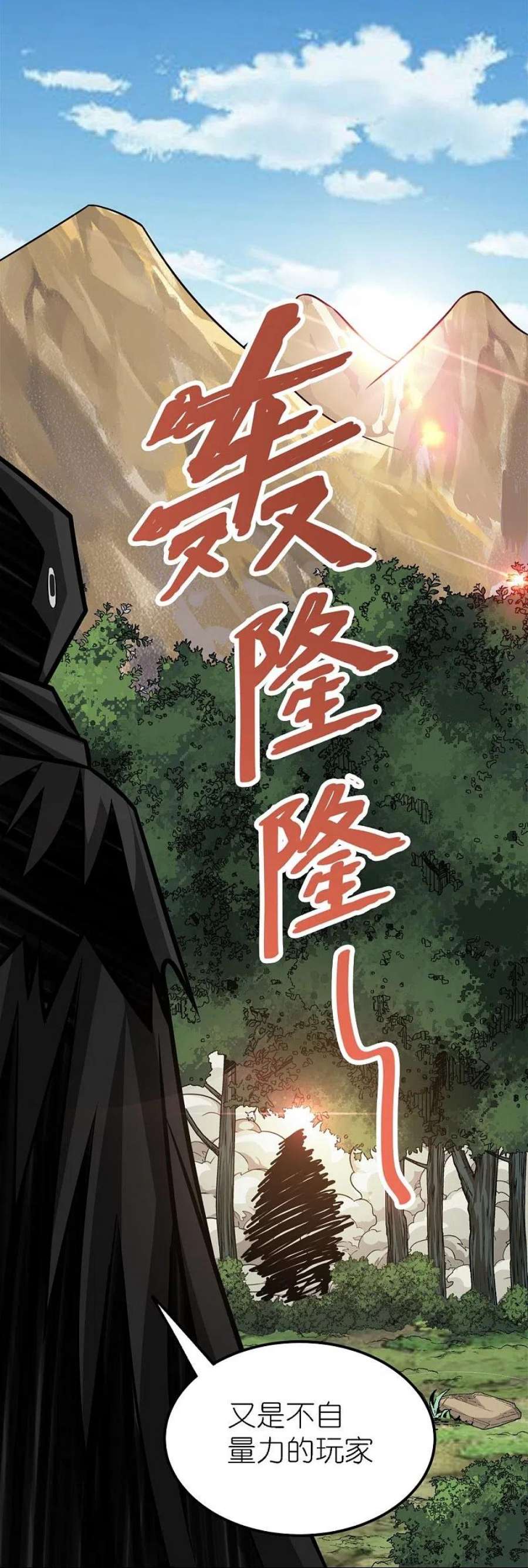 剑舞249话 打怪兽