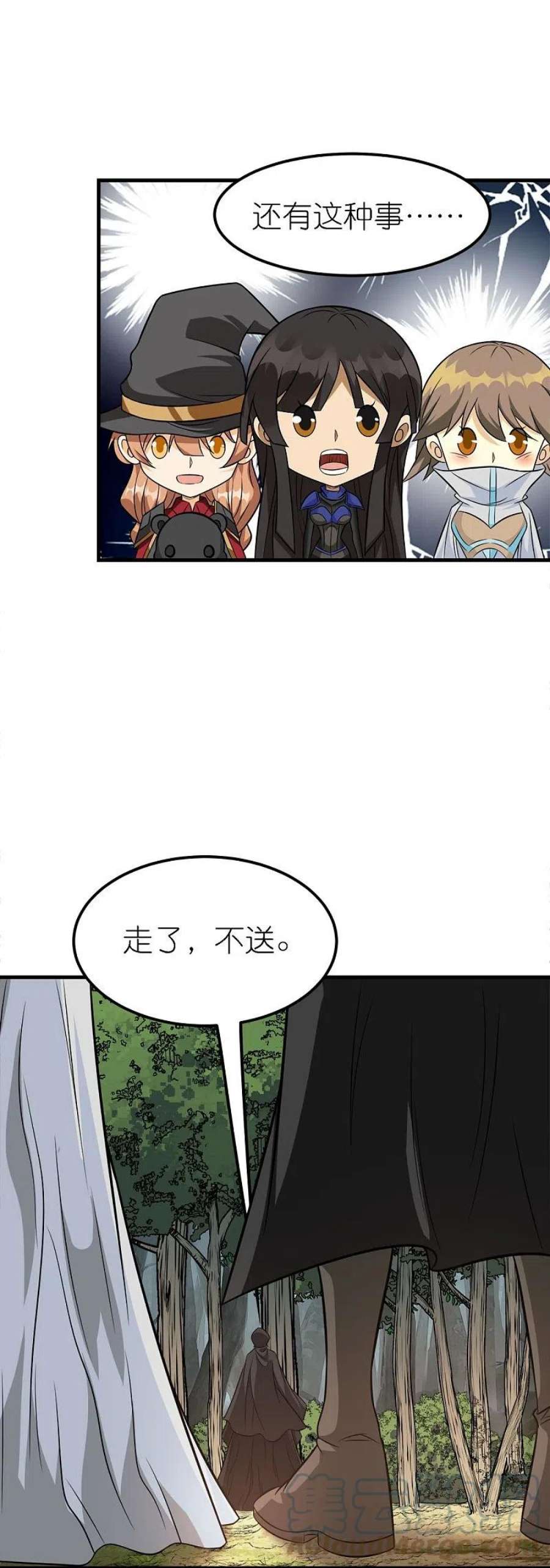 剑舞250话 被追杀的妹子们