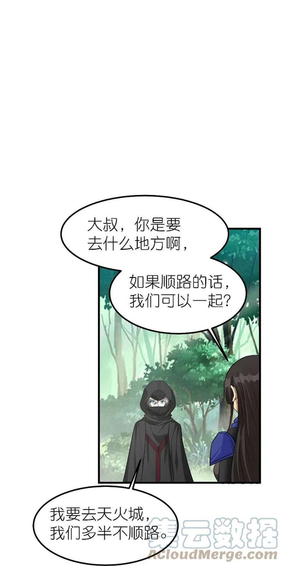剑舞251话 目标天火城