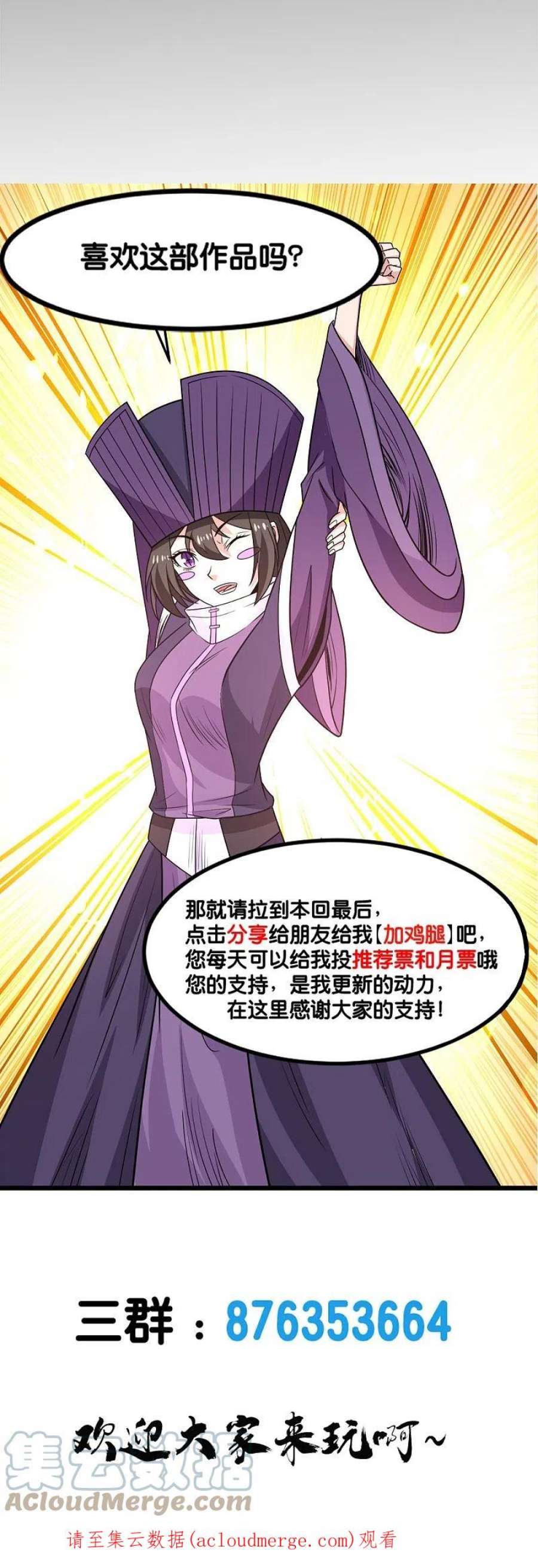 剑舞251话 目标天火城