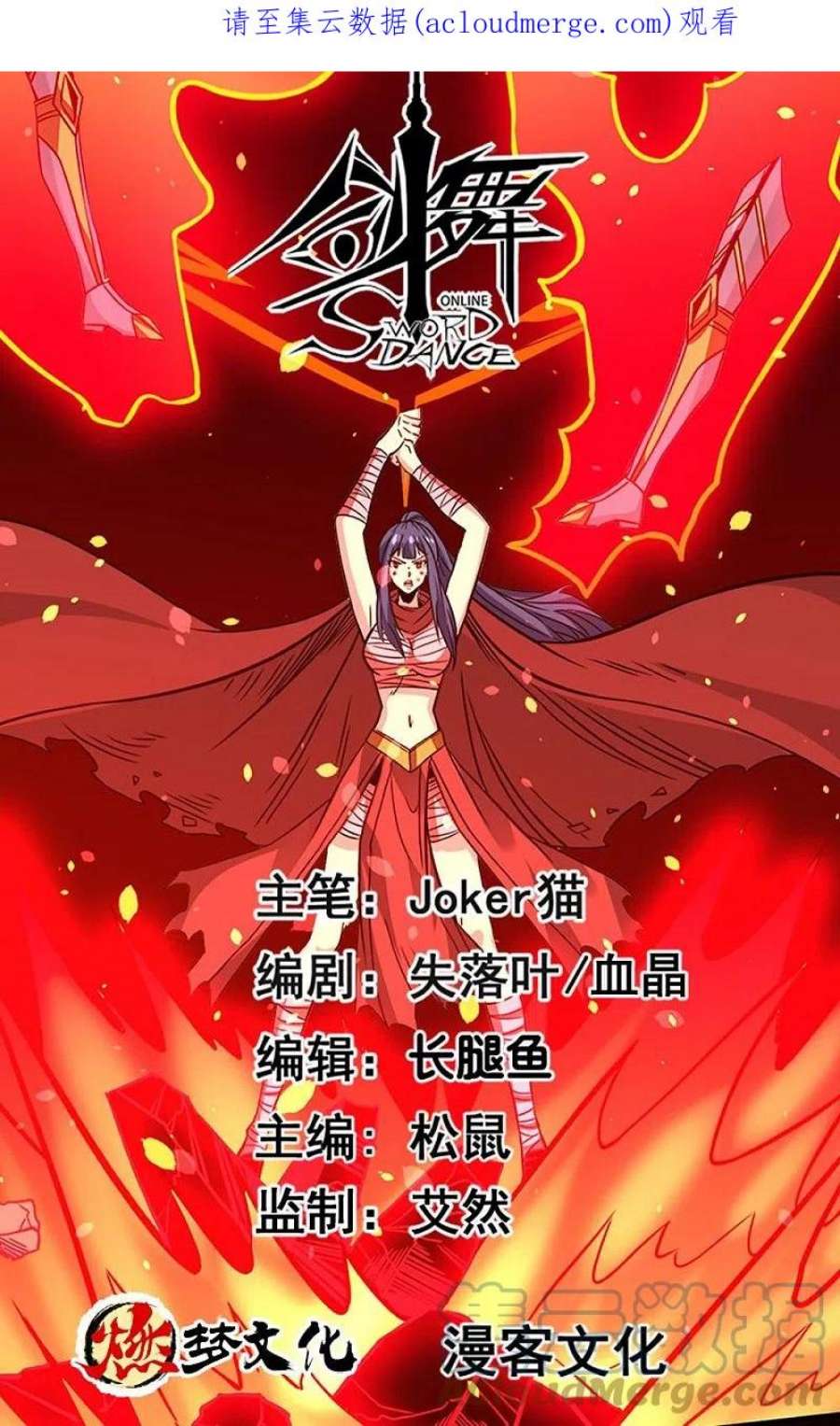 剑舞252话 话来了