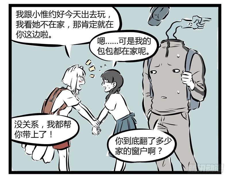 非人哉133