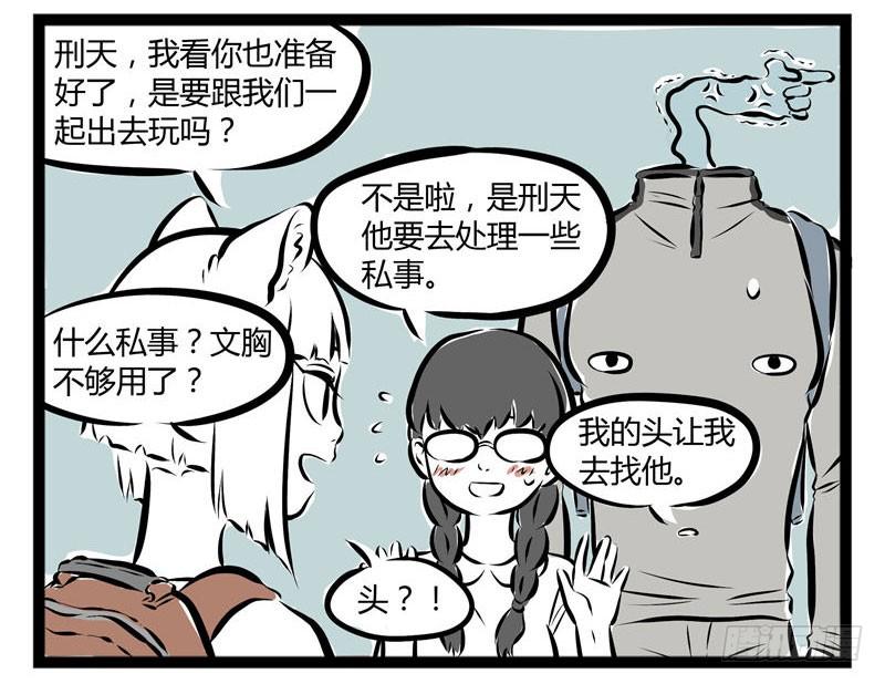 非人哉133