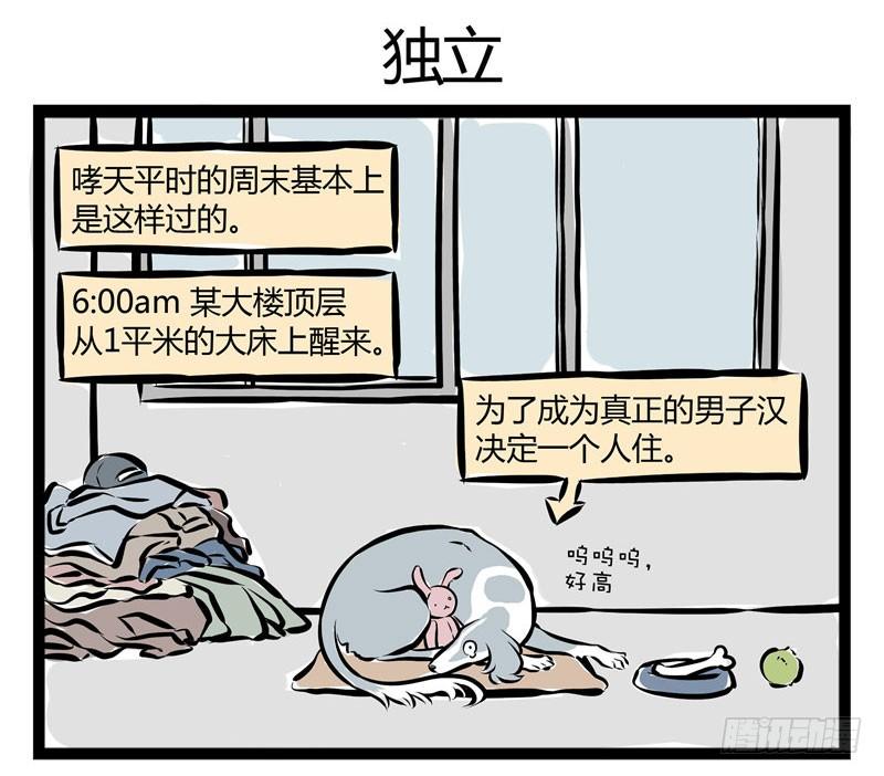 非人哉138
