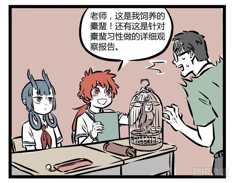 非人哉142
