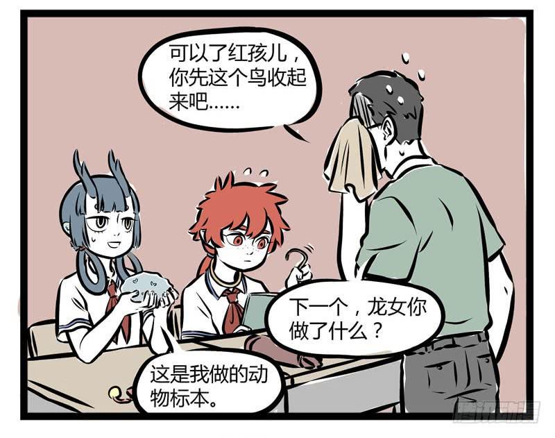 非人哉142