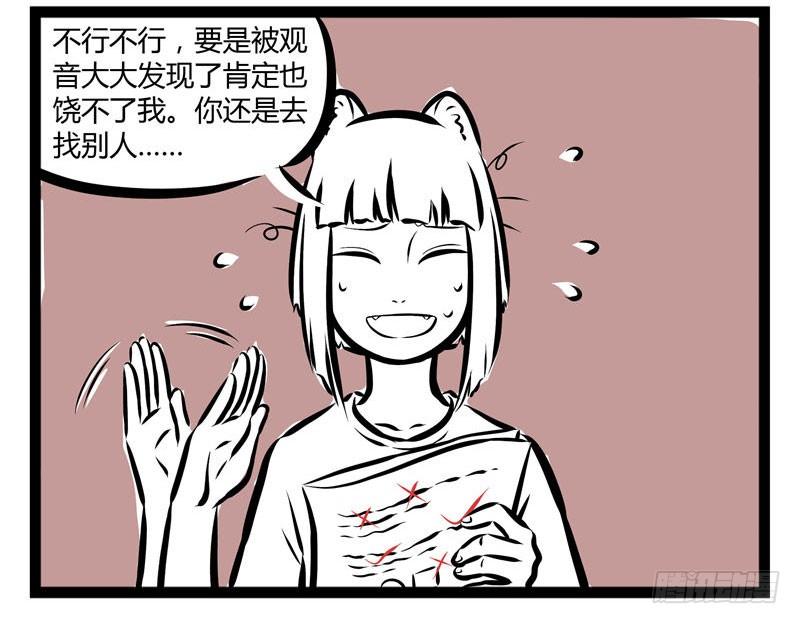 非人哉143