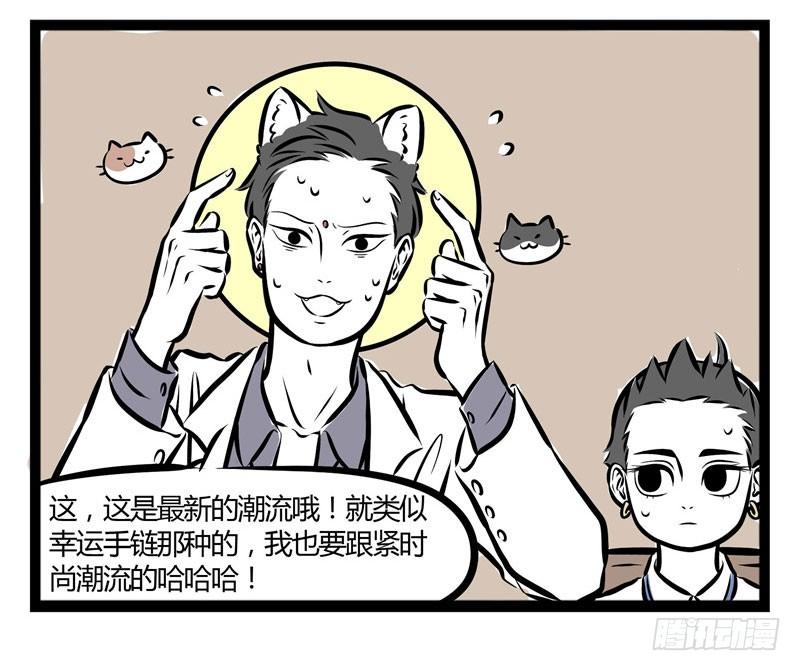 非人哉144