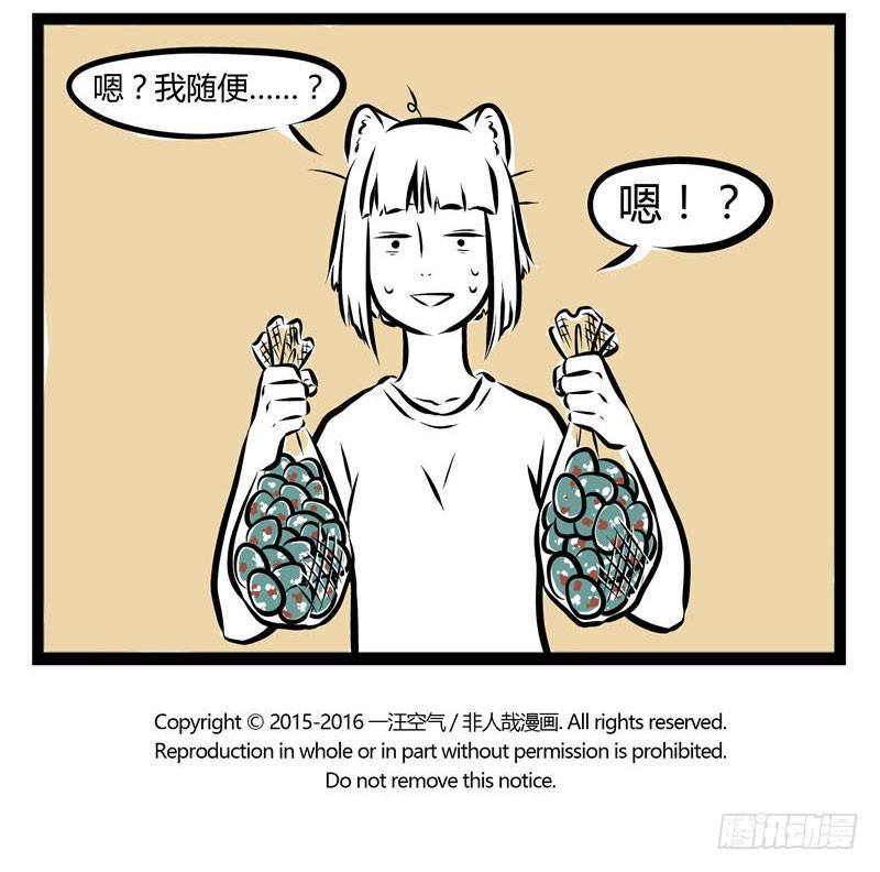 非人哉146