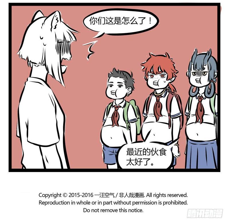 非人哉148