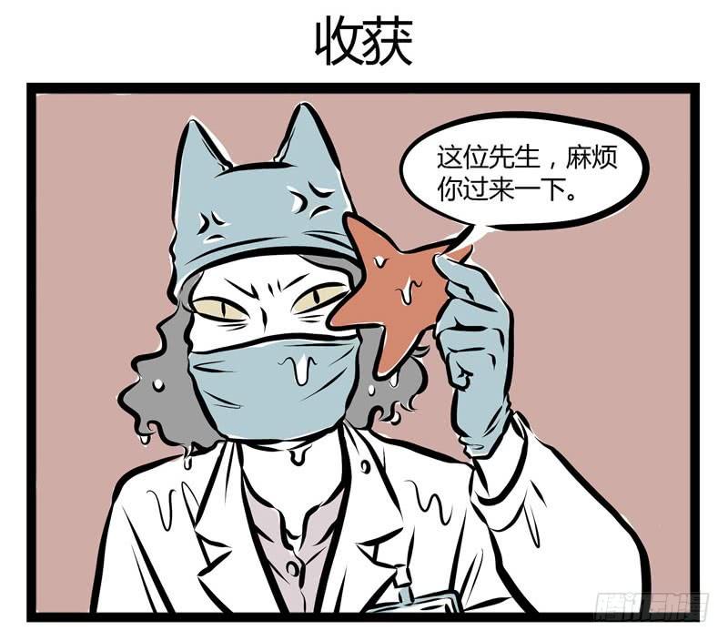 非人哉149