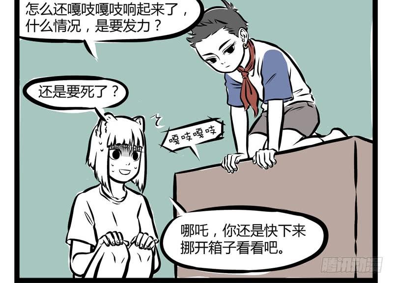 非人哉151
