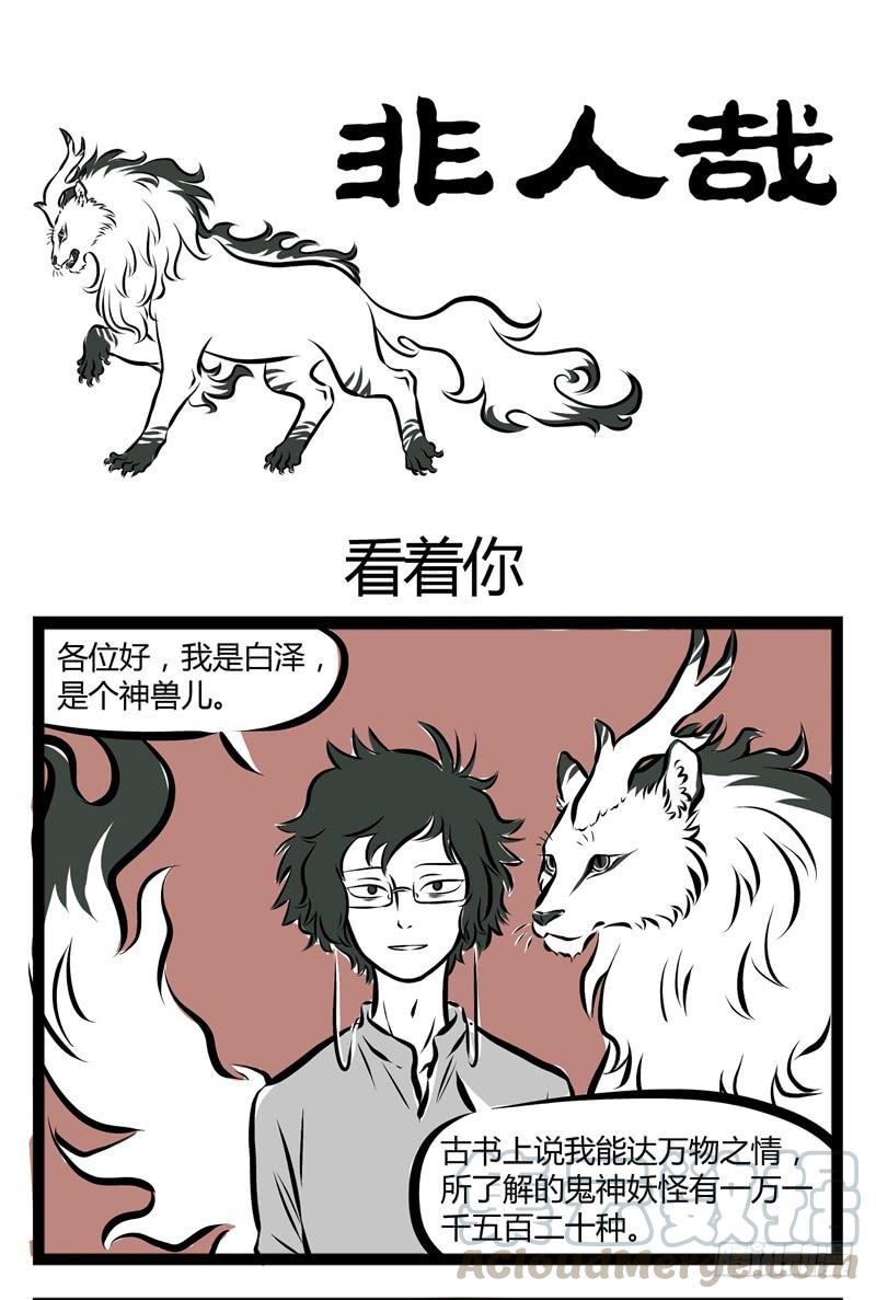 非人哉153