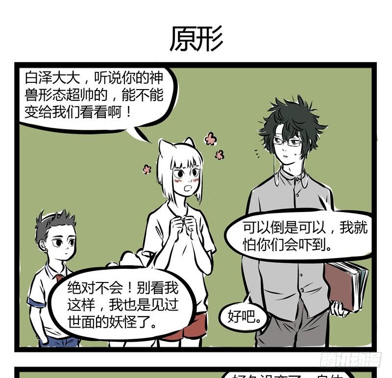 非人哉153