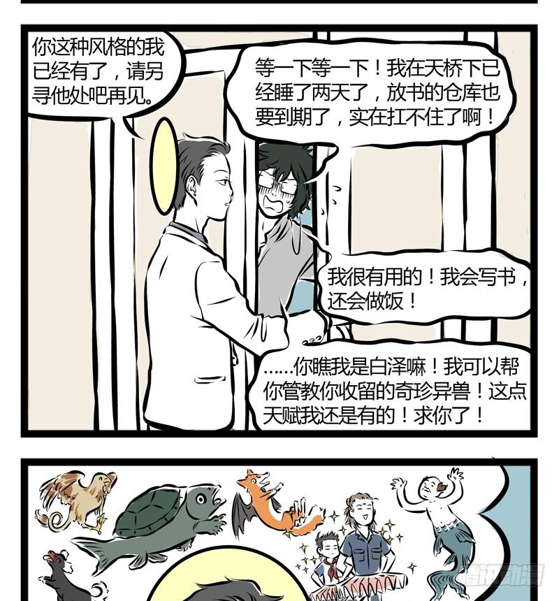 非人哉156