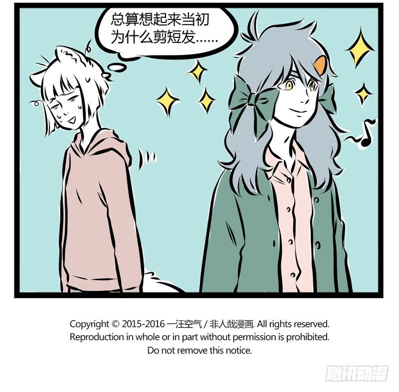 非人哉159