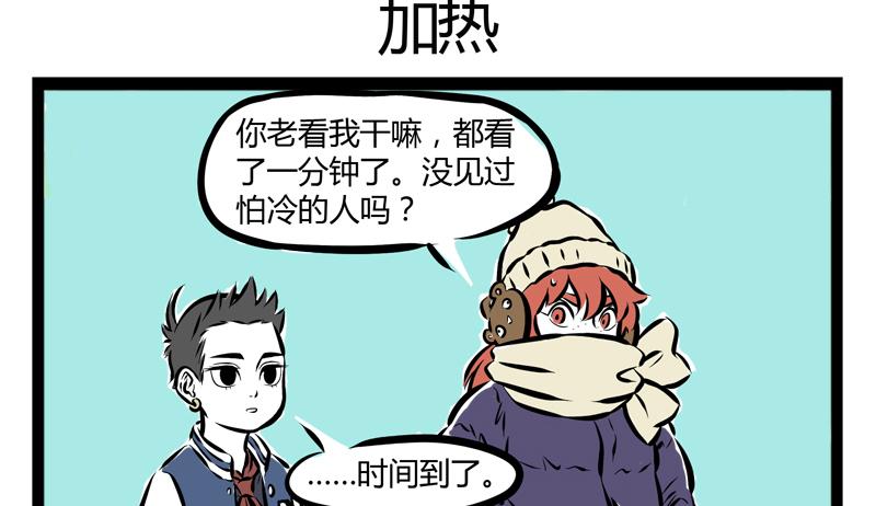 非人哉161