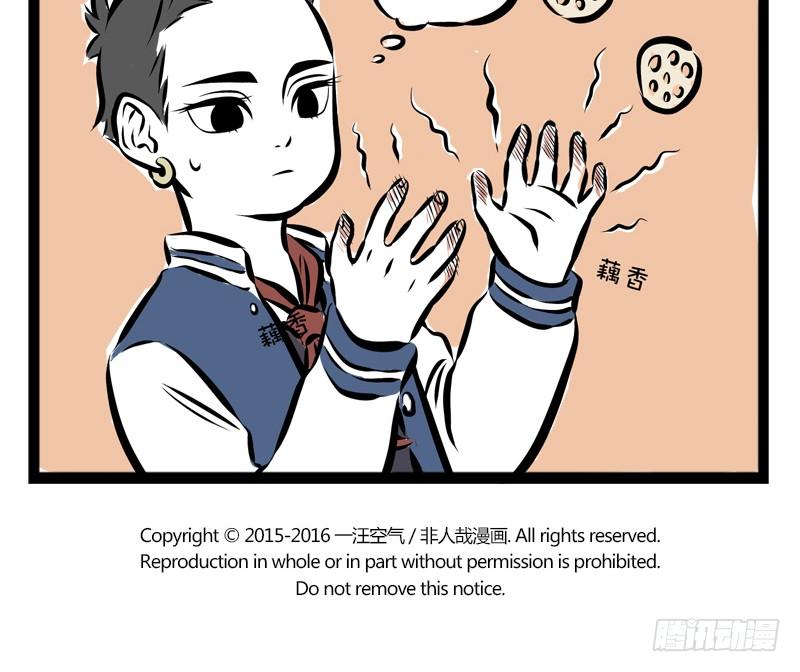 非人哉161