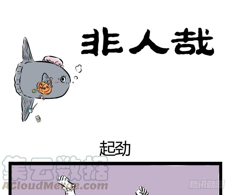非人哉165