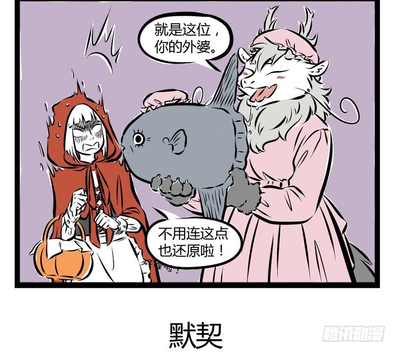 非人哉165