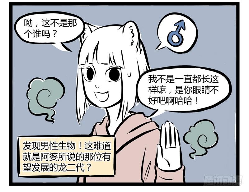 非人哉168