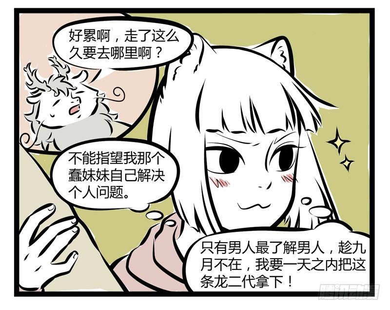 非人哉168