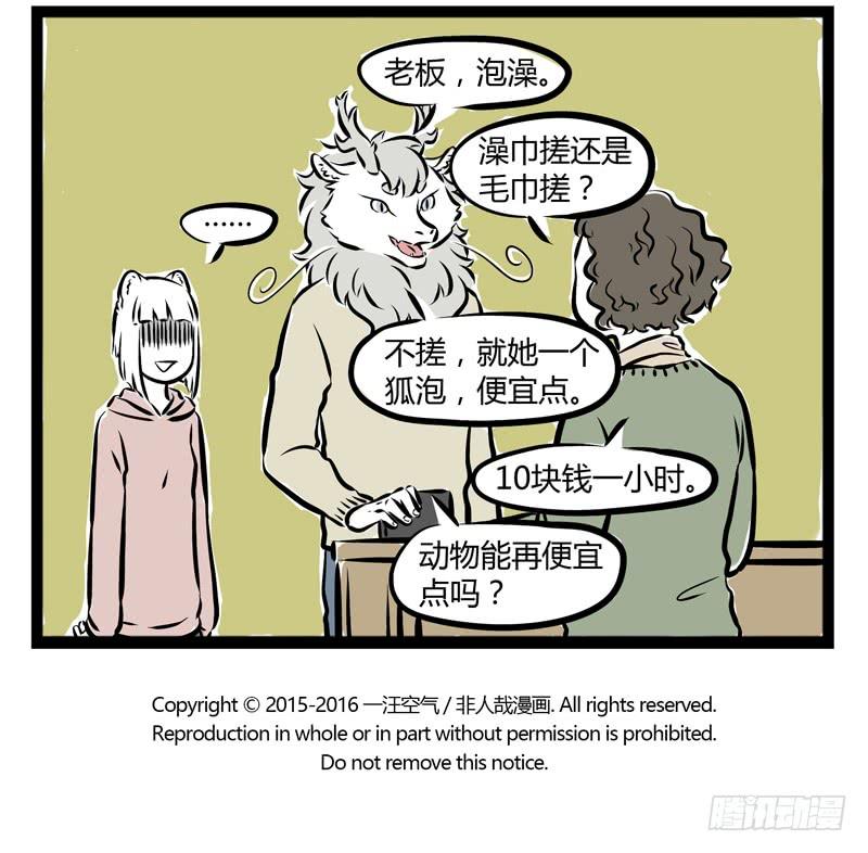非人哉168