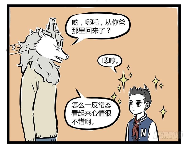 非人哉171