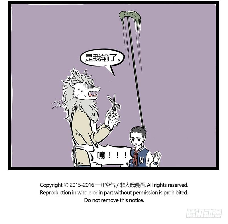 非人哉171