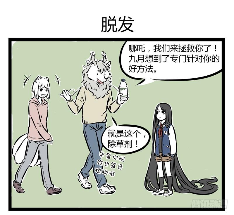 非人哉172