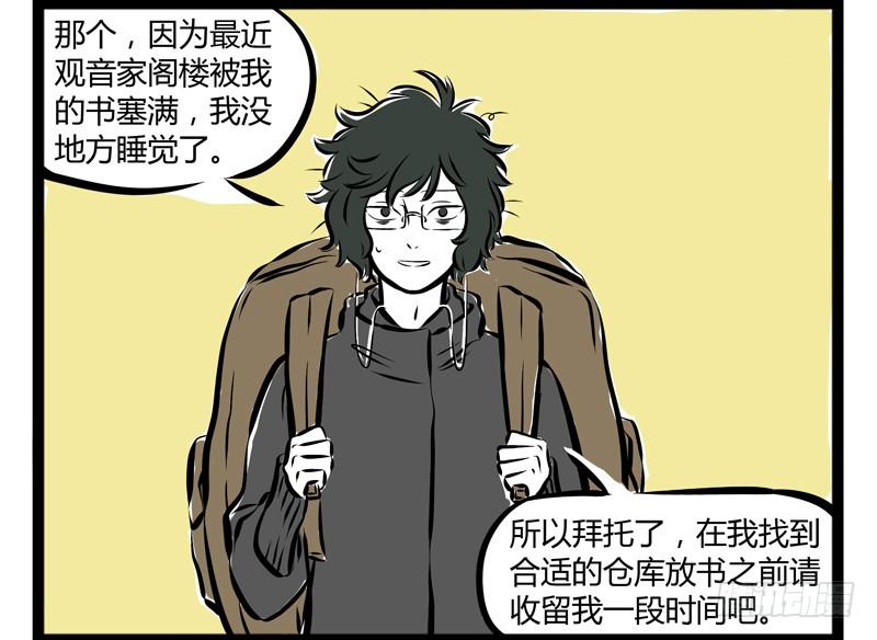 非人哉173