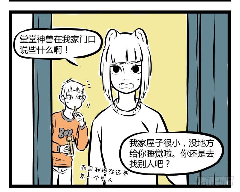 非人哉173