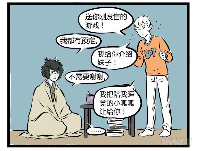 非人哉177