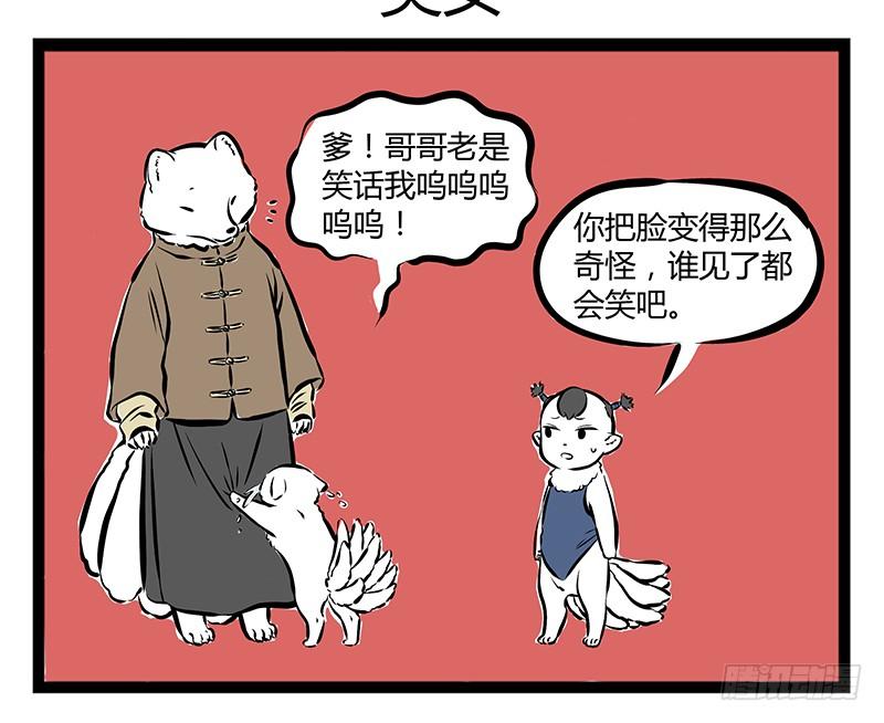 非人哉183