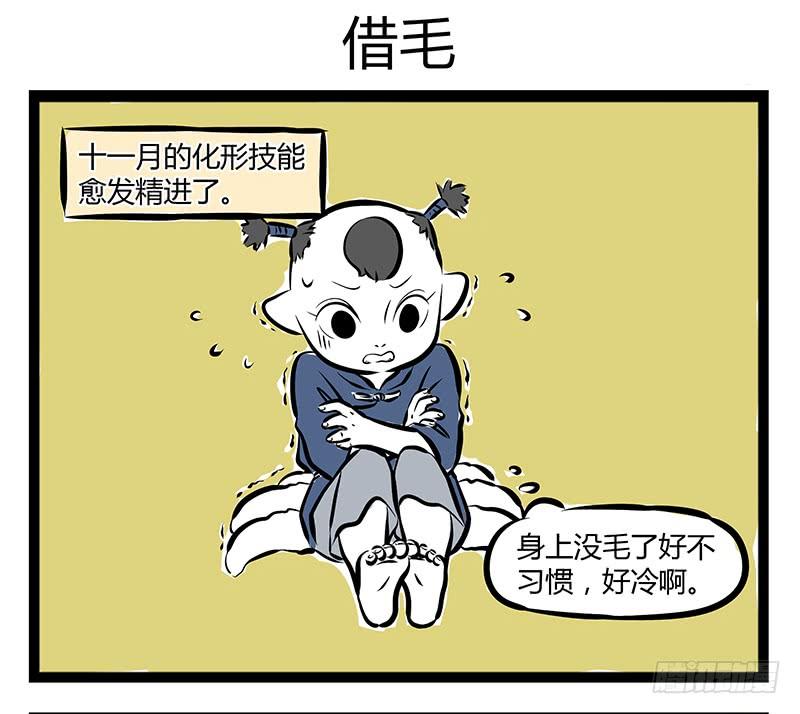 非人哉183