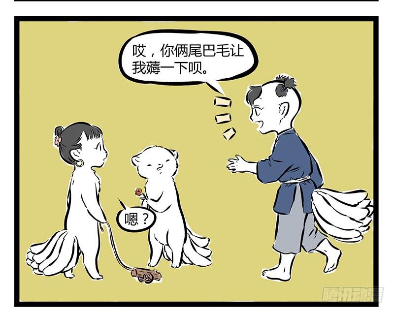 非人哉183