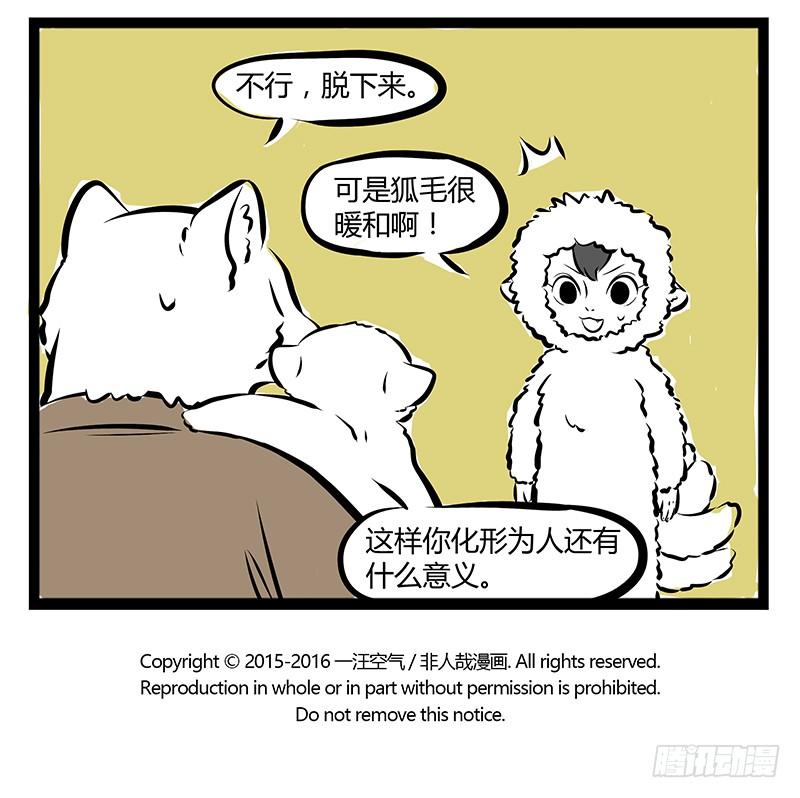 非人哉183