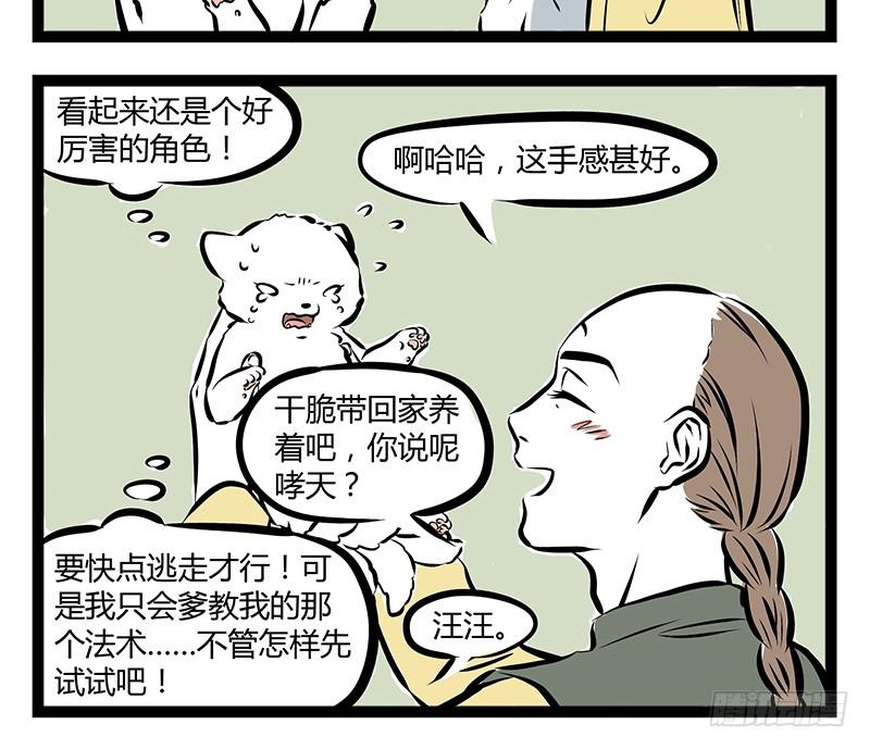 非人哉184