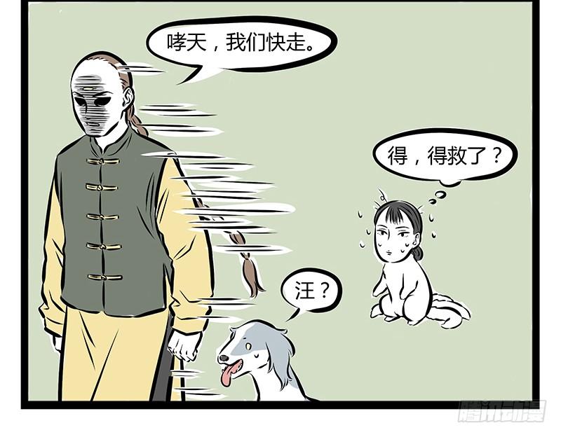 非人哉184