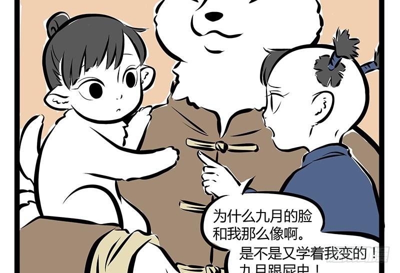 非人哉184