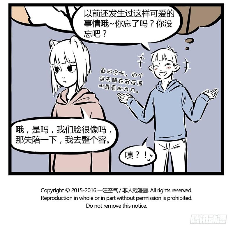 非人哉184