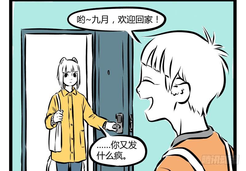 非人哉185